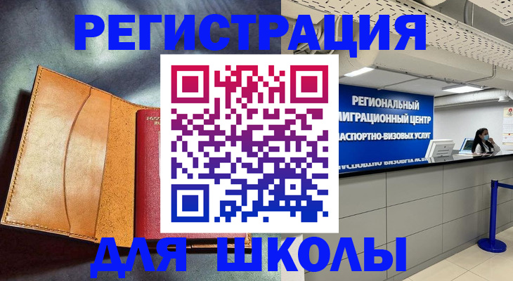 регистрация в Наро-Фоминске