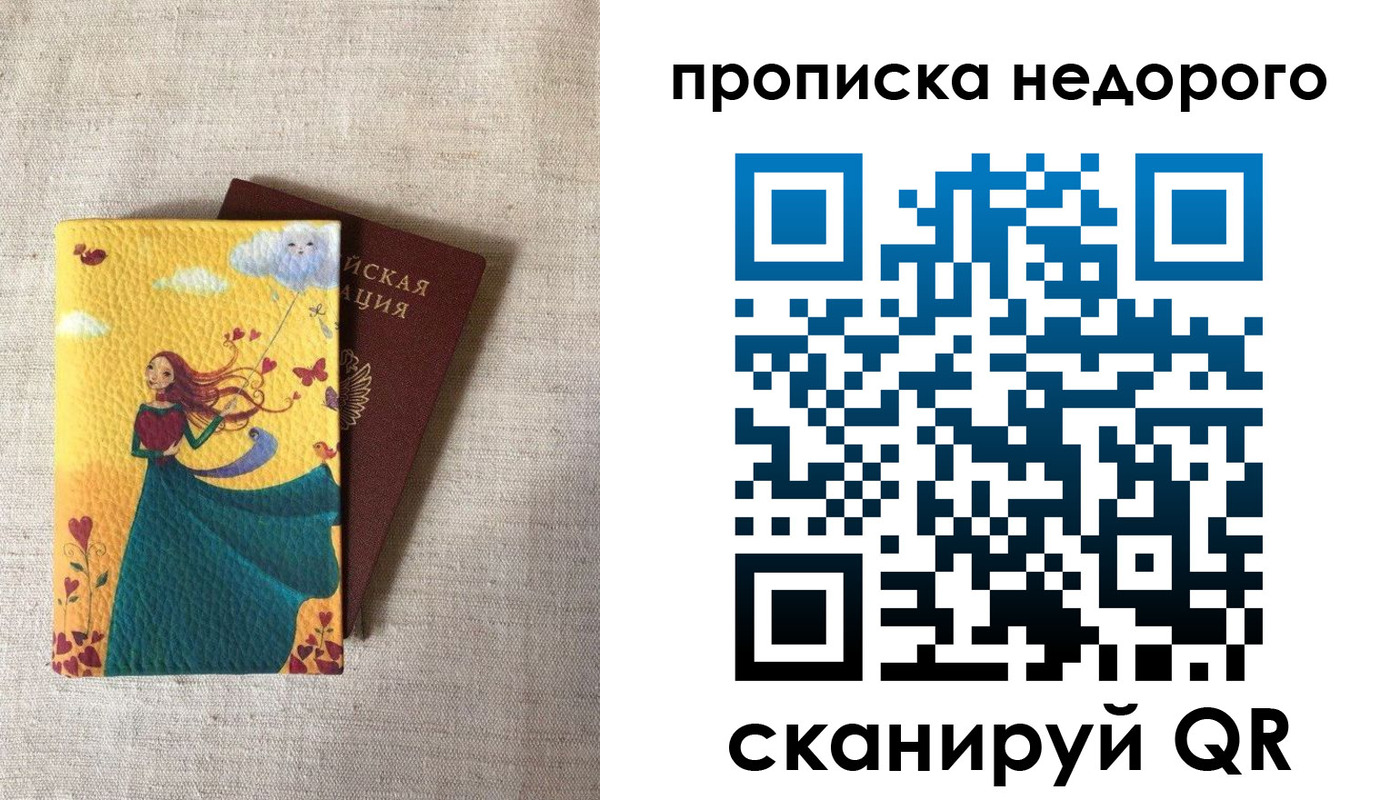 пропишу в квартире в Наро-Фоминске