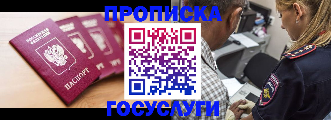 временная регистрация для школы в Наро-Фоминске