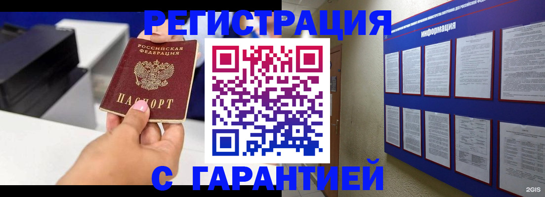 прописка для школы в Наро-Фоминске