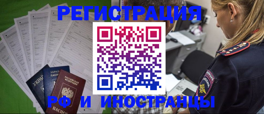 временная регистрация поиск в Наро-Фоминске